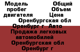  › Модель ­ KiaRio › Общий пробег ­ 23 000 › Объем двигателя ­ 14 › Цена ­ 630 000 - Оренбургская обл., Оренбург г. Авто » Продажа легковых автомобилей   . Оренбургская обл.,Оренбург г.